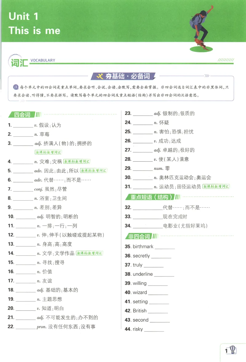 《狂K重点_2027版初中《必刷题》8年级上册（英语）（外研）》第5页预览