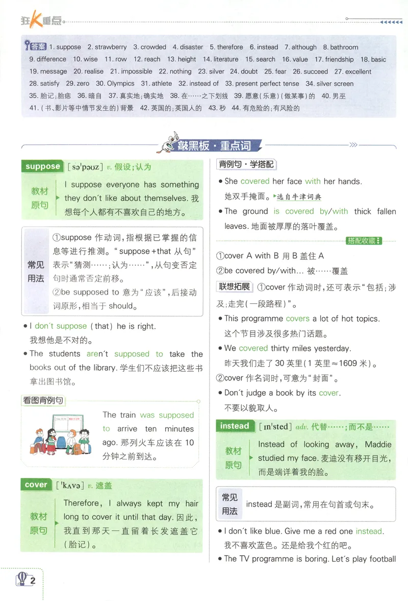 《狂K重点_2027版初中《必刷题》8年级上册（英语）（外研）》第6页预览
