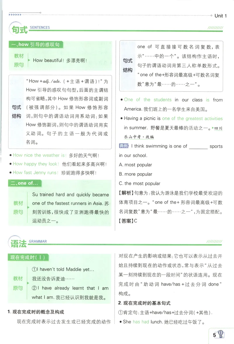 《狂K重点_2027版初中《必刷题》8年级上册（英语）（外研）》第9页预览