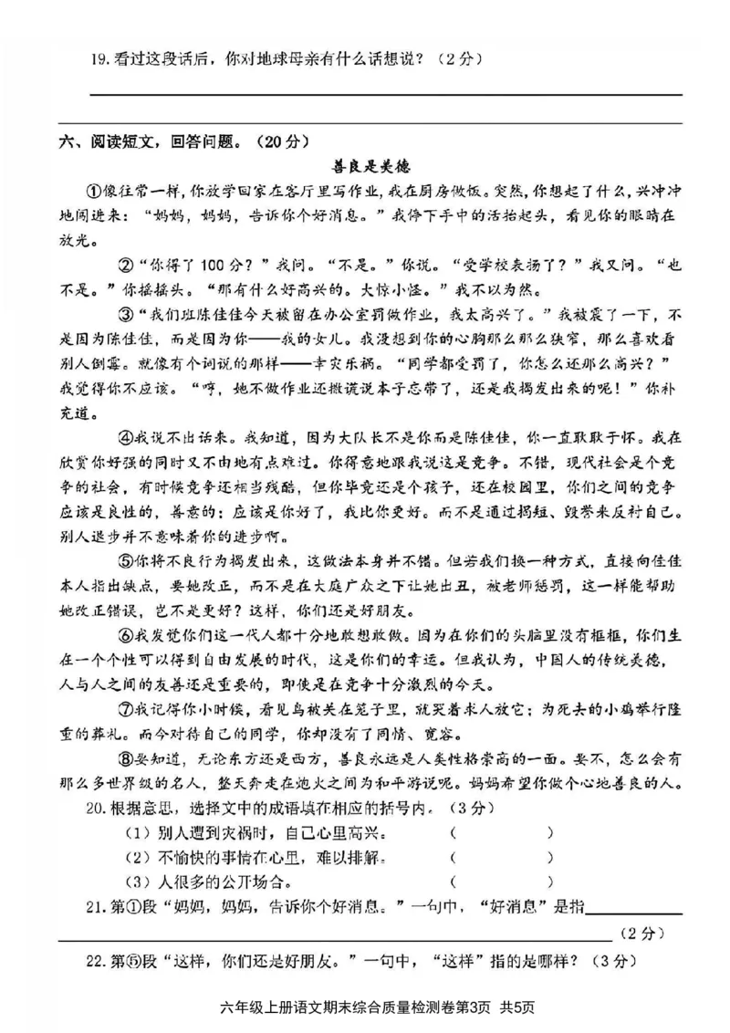 《2023-2024学年六年级上册语文期末综合质量检测卷_6年级上册同步教辅_6上语文_六上语文单元+期中+期末卷_六上语文期末卷》第3页预览