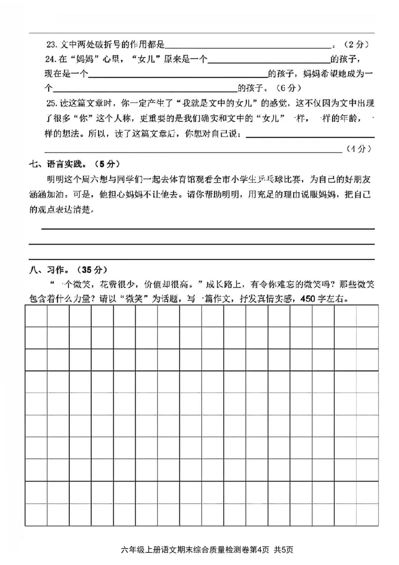 《2023-2024学年六年级上册语文期末综合质量检测卷_6年级上册同步教辅_6上语文_六上语文单元+期中+期末卷_六上语文期末卷》第4页预览