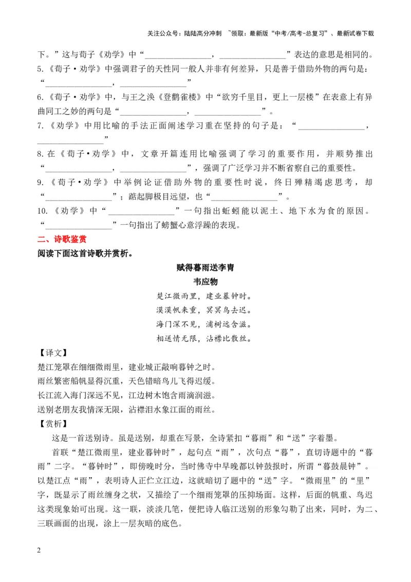 《晨读材料02-冲刺2025年高考语文考前90天必备诵读材料（全国通用）_三轮冲刺_冲刺2025年高考语文考前90天必备诵读材料（全国通用）》第2页预览