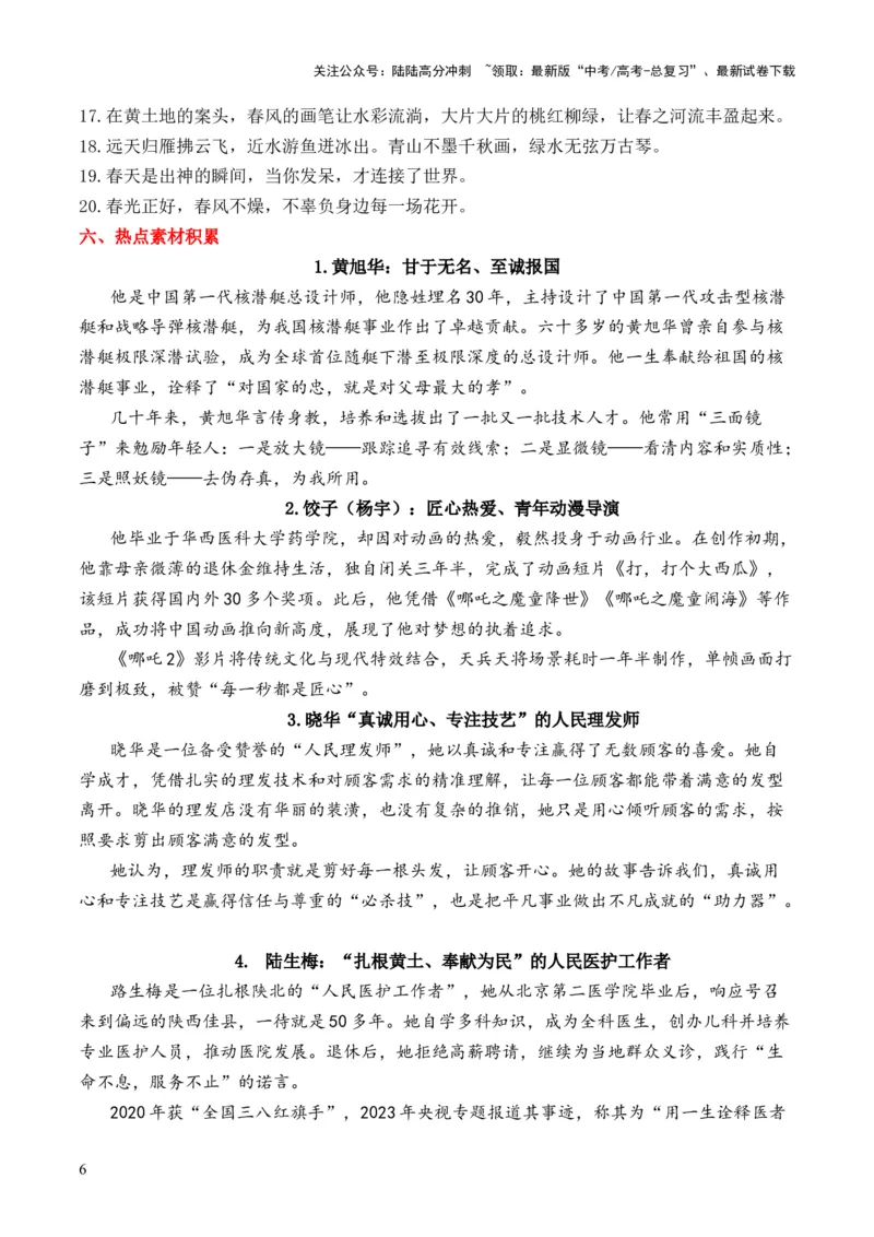 《晨读材料02-冲刺2025年高考语文考前90天必备诵读材料（全国通用）_三轮冲刺_冲刺2025年高考语文考前90天必备诵读材料（全国通用）》第6页预览