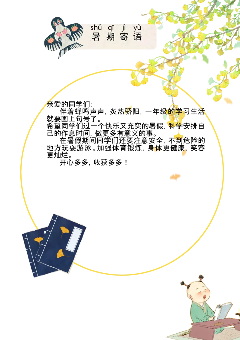 《一年级暑假作业1_2025秋小学语数英热门学习资料合集_25年1-6年级暑假游记《暑假乐学手册》_一年级》第2页预览
