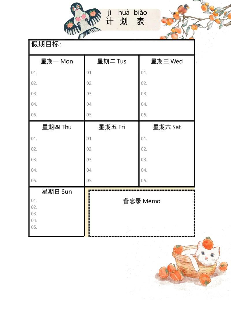 《一年级暑假作业1_2025秋小学语数英热门学习资料合集_25年1-6年级暑假游记《暑假乐学手册》_一年级》第4页预览