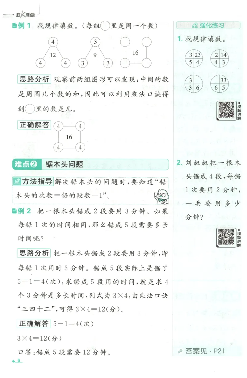 《26秋2上数学必刷题《狂K难点》（人教版）_26秋小学初中各机构教辅大合集（一本、教材帮、阳光同学、王朝霞、实验班、小典中点、上分卷、白欧、课堂笔记等等）_26秋小学教辅资料》第10页预览
