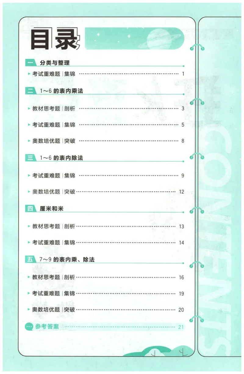 《26秋2上数学必刷题《狂K难点》（人教版）_26秋小学初中各机构教辅大合集（一本、教材帮、阳光同学、王朝霞、实验班、小典中点、上分卷、白欧、课堂笔记等等）_26秋小学教辅资料》第4页预览