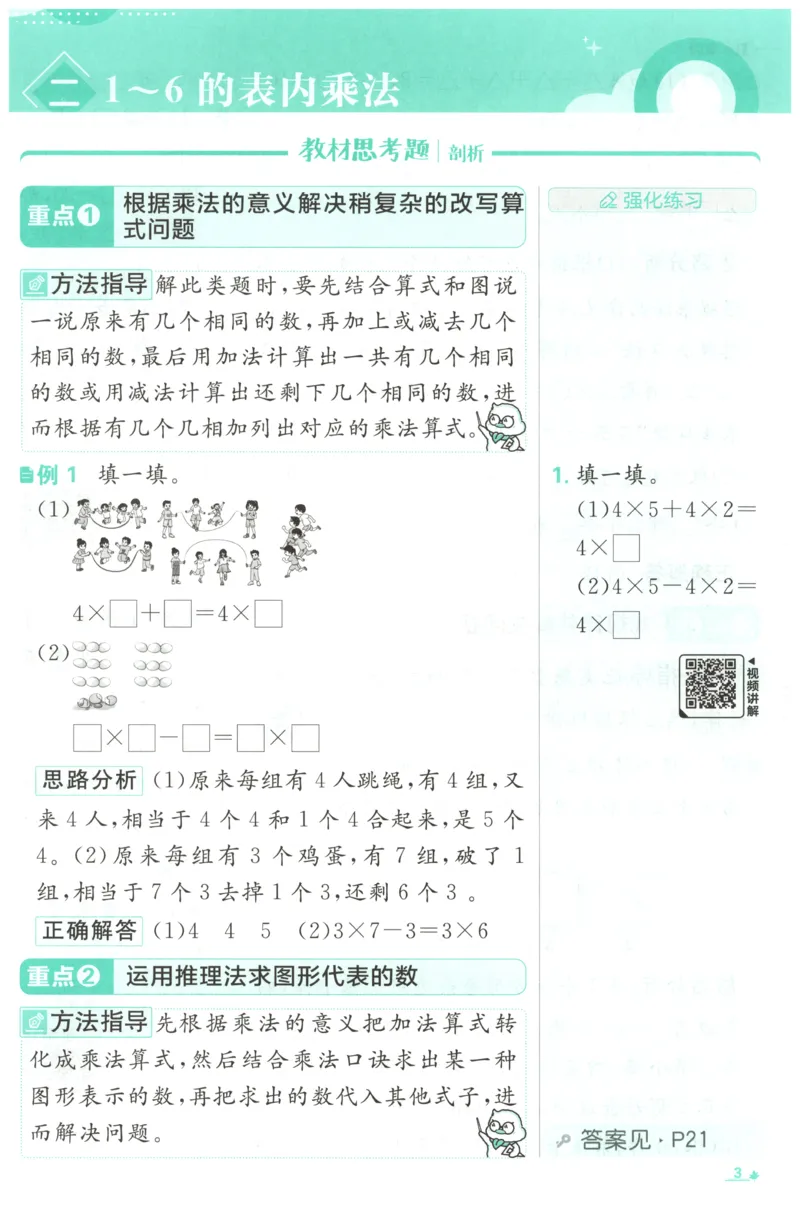 《26秋2上数学必刷题《狂K难点》（人教版）_26秋小学初中各机构教辅大合集（一本、教材帮、阳光同学、王朝霞、实验班、小典中点、上分卷、白欧、课堂笔记等等）_26秋小学教辅资料》第7页预览