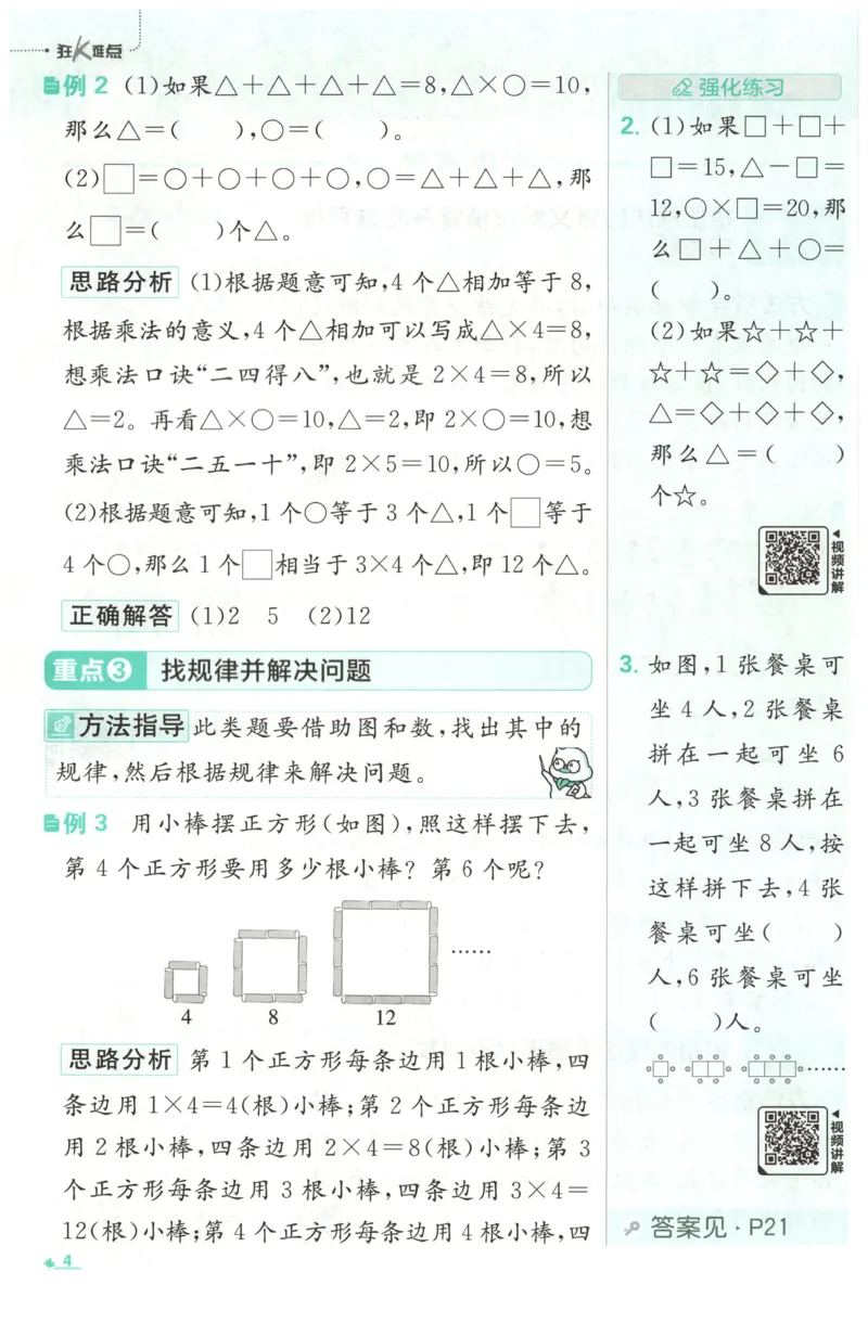 《26秋2上数学必刷题《狂K难点》（人教版）_26秋小学初中各机构教辅大合集（一本、教材帮、阳光同学、王朝霞、实验班、小典中点、上分卷、白欧、课堂笔记等等）_26秋小学教辅资料》第8页预览