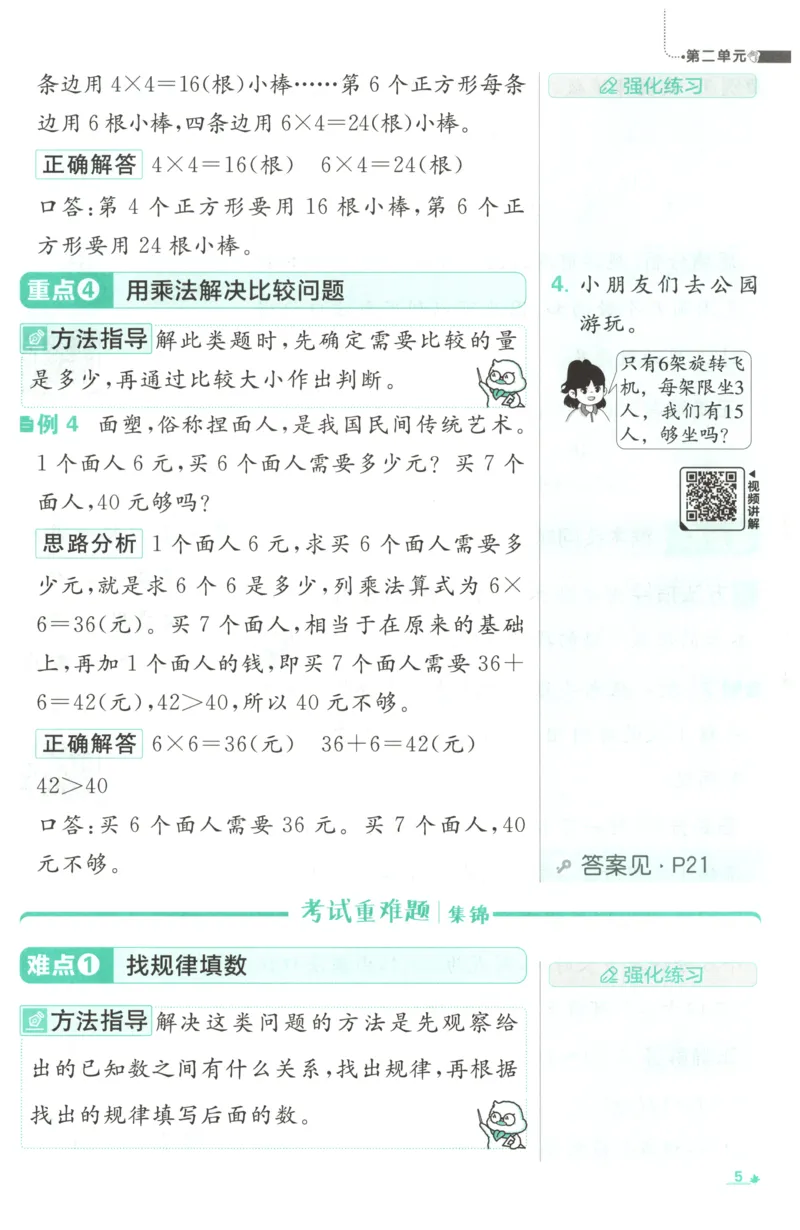 《26秋2上数学必刷题《狂K难点》（人教版）_26秋小学初中各机构教辅大合集（一本、教材帮、阳光同学、王朝霞、实验班、小典中点、上分卷、白欧、课堂笔记等等）_26秋小学教辅资料》第9页预览