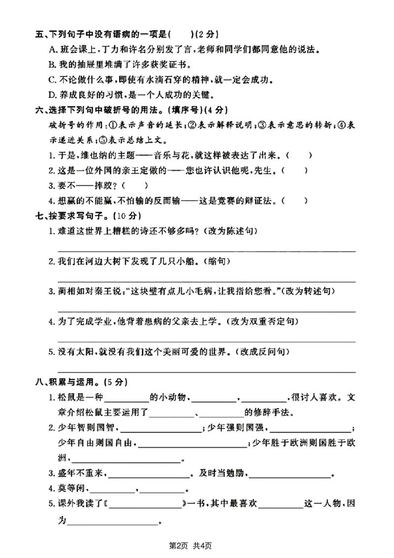 《2023-2024学年五年级上册语文期末摸底测试卷_5年级上册同步教辅_5上语文_五上语文单元+期中+期末卷_五上语文期末卷》第2页预览