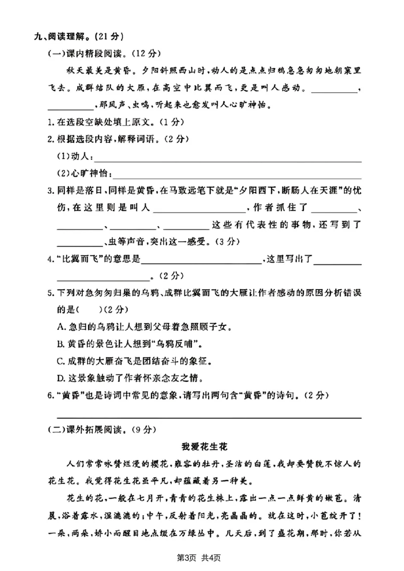 《2023-2024学年五年级上册语文期末摸底测试卷_5年级上册同步教辅_5上语文_五上语文单元+期中+期末卷_五上语文期末卷》第3页预览
