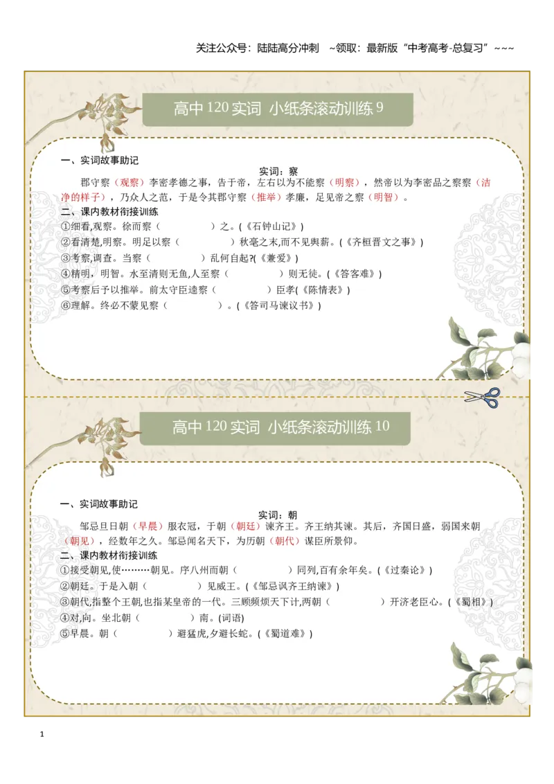 《文言实词第二组：察、朝、曾、乘、诚、除（教师版）_一轮复习_2026年-语文一轮复习_2026年高考语文一轮复习知识清单（全国通用）-G56_2026版》第1页预览