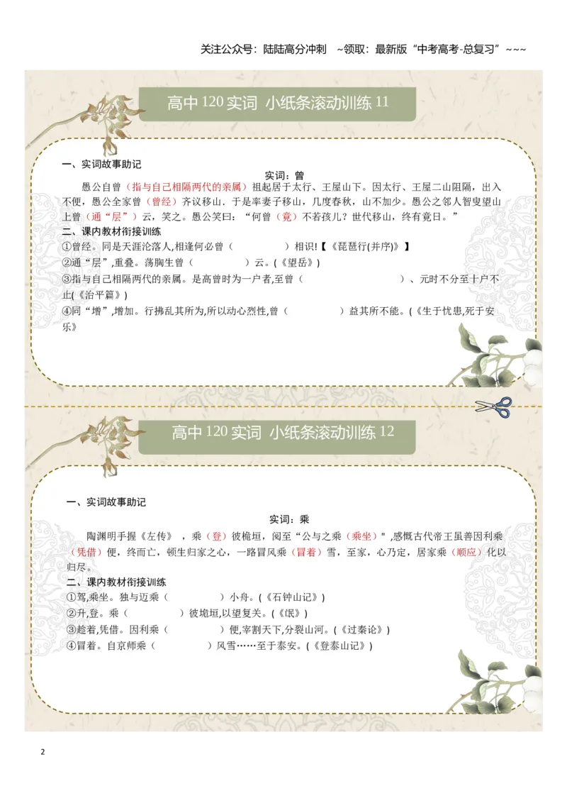 《文言实词第二组：察、朝、曾、乘、诚、除（教师版）_一轮复习_2026年-语文一轮复习_2026年高考语文一轮复习知识清单（全国通用）-G56_2026版》第2页预览