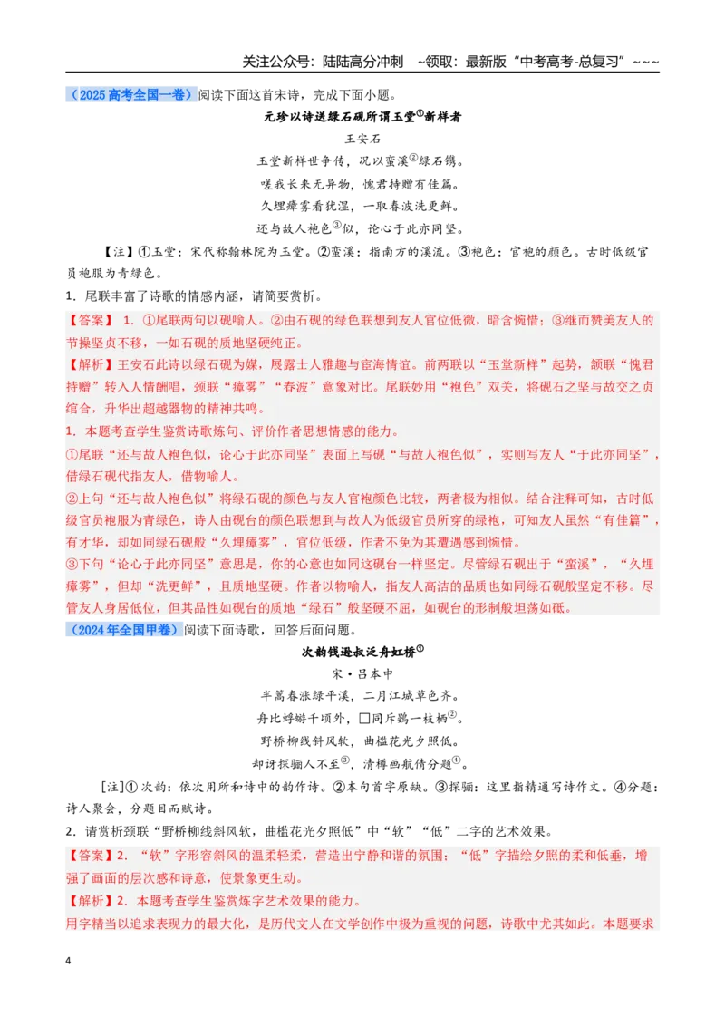 《核心考点03诗歌语言（讲义）（全国通用）（教师版）_一轮复习_2026年-语文一轮复习_2026年高考语文一轮复习考点精讲精练（新高考通用）-G58_2026版》第4页预览
