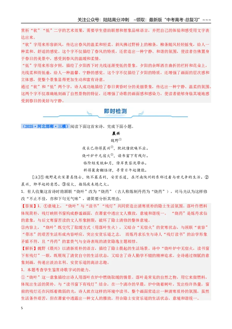 《核心考点03诗歌语言（讲义）（全国通用）（教师版）_一轮复习_2026年-语文一轮复习_2026年高考语文一轮复习考点精讲精练（新高考通用）-G58_2026版》第5页预览
