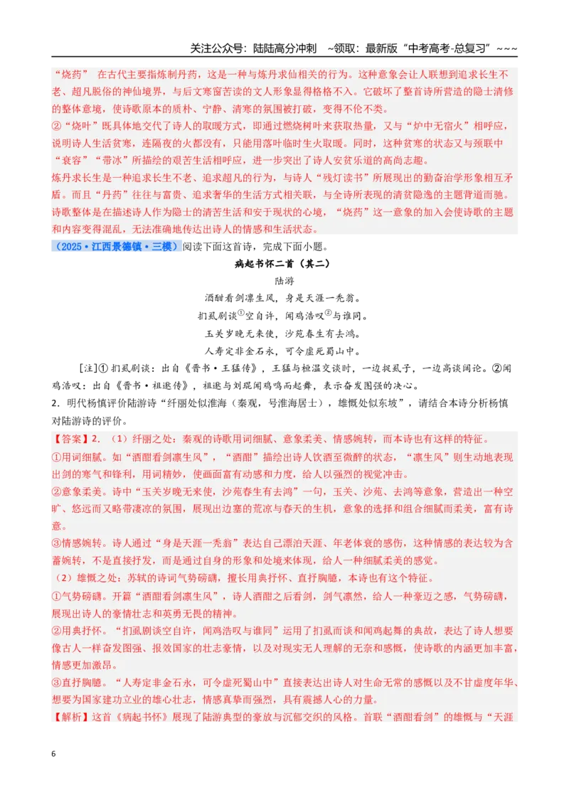 《核心考点03诗歌语言（讲义）（全国通用）（教师版）_一轮复习_2026年-语文一轮复习_2026年高考语文一轮复习考点精讲精练（新高考通用）-G58_2026版》第6页预览