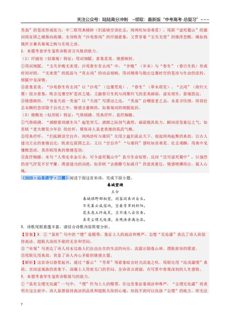 《核心考点03诗歌语言（讲义）（全国通用）（教师版）_一轮复习_2026年-语文一轮复习_2026年高考语文一轮复习考点精讲精练（新高考通用）-G58_2026版》第7页预览