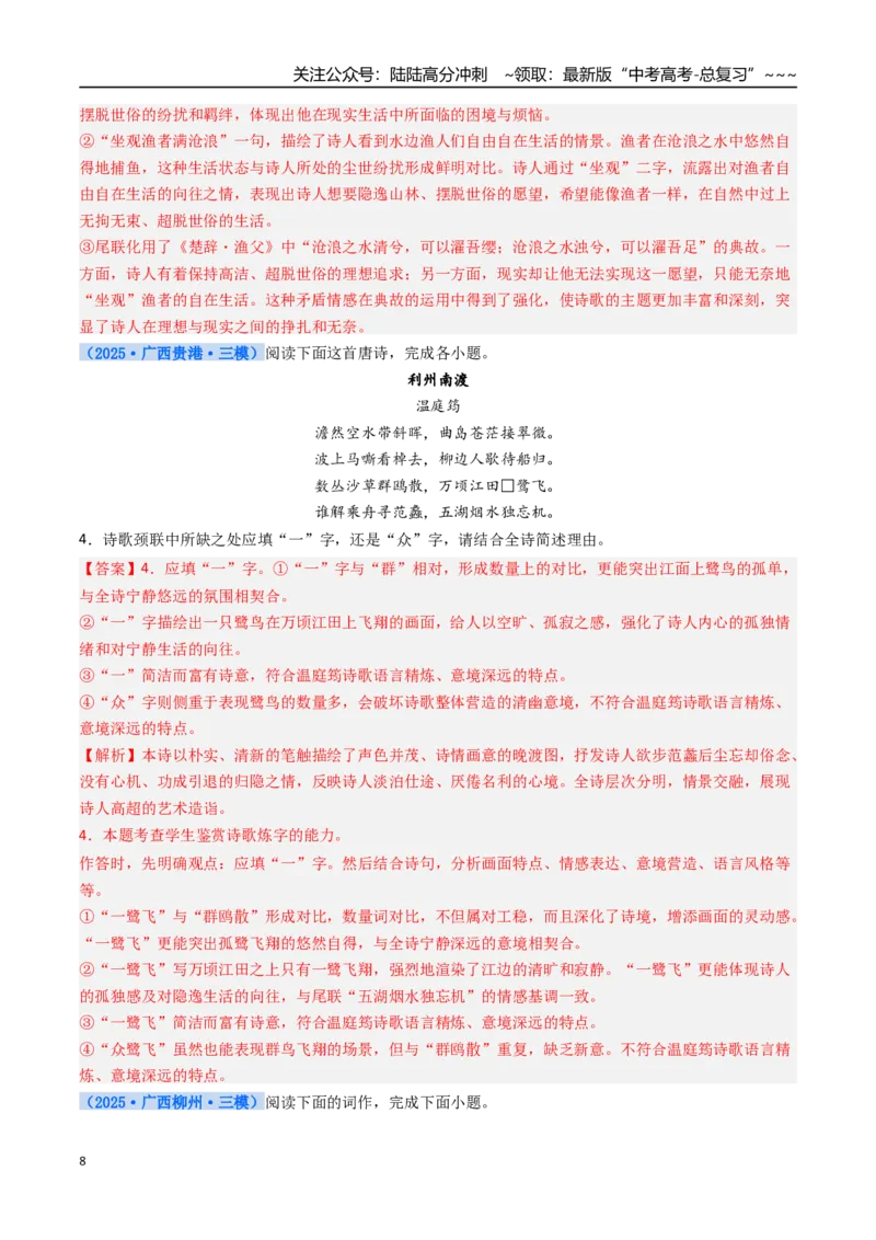 《核心考点03诗歌语言（讲义）（全国通用）（教师版）_一轮复习_2026年-语文一轮复习_2026年高考语文一轮复习考点精讲精练（新高考通用）-G58_2026版》第8页预览
