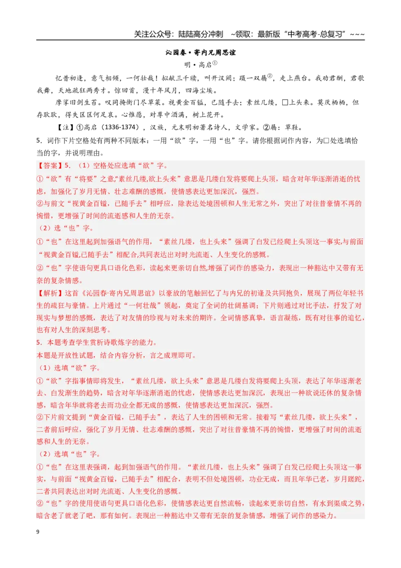 《核心考点03诗歌语言（讲义）（全国通用）（教师版）_一轮复习_2026年-语文一轮复习_2026年高考语文一轮复习考点精讲精练（新高考通用）-G58_2026版》第9页预览