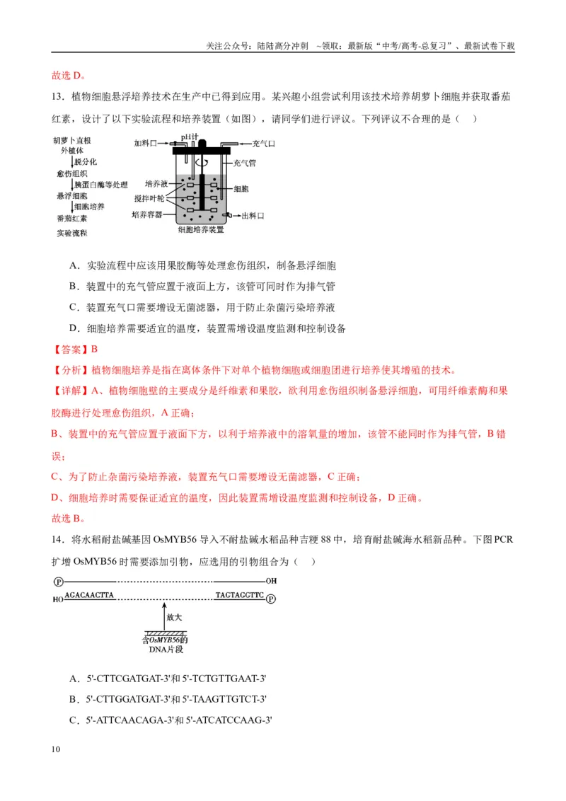 《模拟卷02（重庆专用）（解析版）_06-生物-高考总复习_专项复习_2025年_2025年高考生物模拟卷（重庆专用）4套》第10页预览