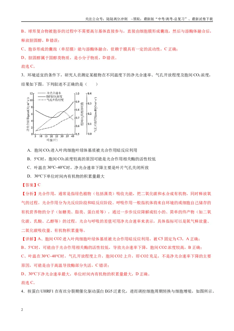《模拟卷02（重庆专用）（解析版）_06-生物-高考总复习_专项复习_2025年_2025年高考生物模拟卷（重庆专用）4套》第2页预览