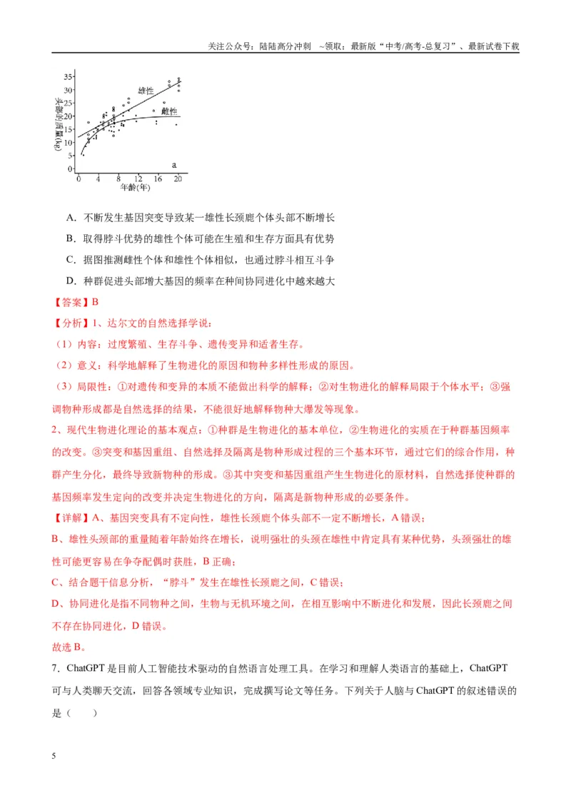 《模拟卷02（重庆专用）（解析版）_06-生物-高考总复习_专项复习_2025年_2025年高考生物模拟卷（重庆专用）4套》第5页预览