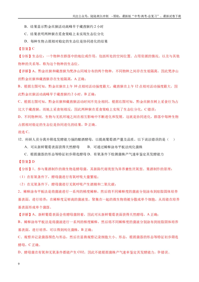 《模拟卷02（重庆专用）（解析版）_06-生物-高考总复习_专项复习_2025年_2025年高考生物模拟卷（重庆专用）4套》第9页预览