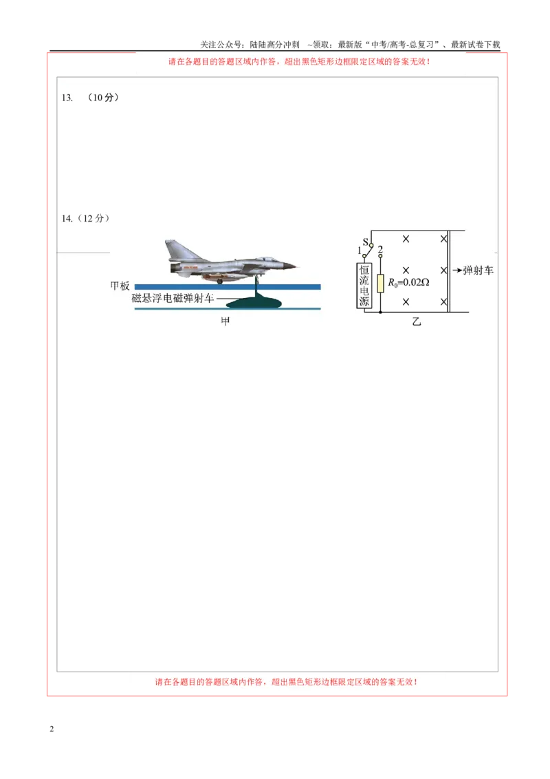 《新高考九省卷01（江西、广西、黑龙江、吉林）（答题卡A4）_04-物理-高考总复习_专项复习_2024年_2024高考物理1月九省联考猜想卷真题汇编完全解读_2024年1月“九省联考”物理考前猜想卷》第2页预览