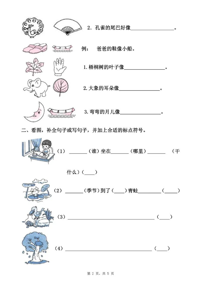 《1407一年级上册语文看图写句子（空白+答案5页）(1)_1年级上册同步教辅_1上语文_一上语文-看图写话》第2页预览