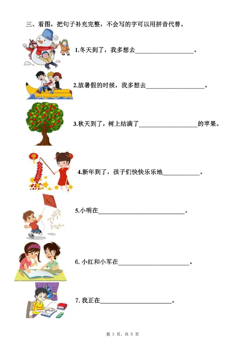 《1407一年级上册语文看图写句子（空白+答案5页）(1)_1年级上册同步教辅_1上语文_一上语文-看图写话》第3页预览