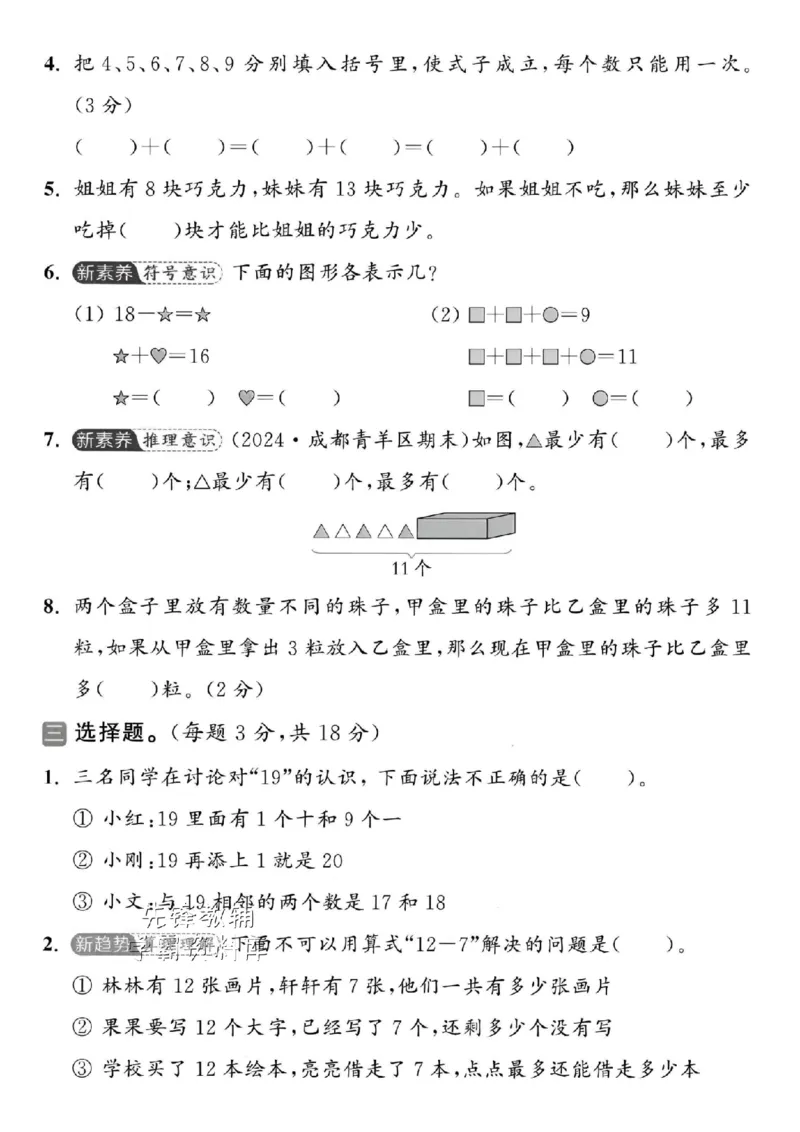 《2025北师版一下数学20以内加减法拔尖测试卷-12-7=-SY_1年级下册同步教辅_1下-数学_一下数学-单元+期中+期末试卷_数学-北师大版资料》第2页预览