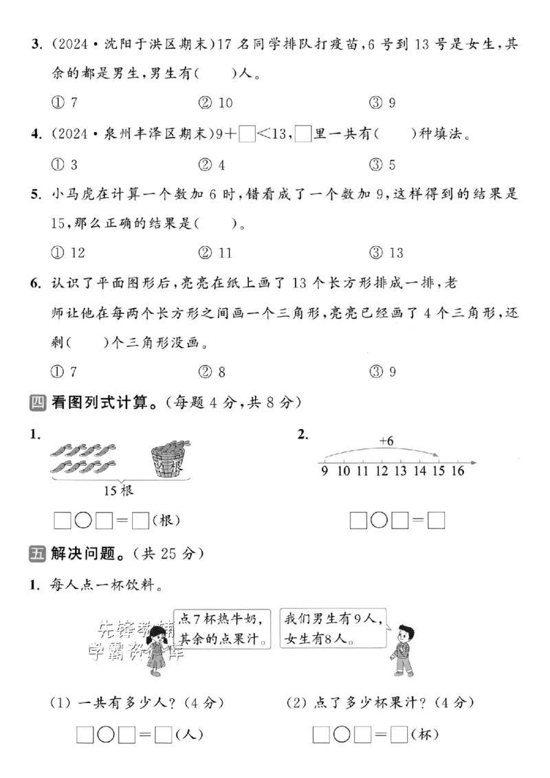 《2025北师版一下数学20以内加减法拔尖测试卷-12-7=-SY_1年级下册同步教辅_1下-数学_一下数学-单元+期中+期末试卷_数学-北师大版资料》第3页预览