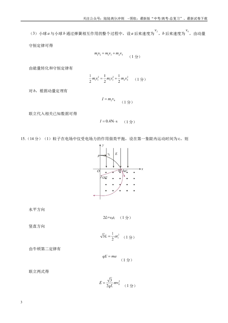 《模拟卷02（新八省专用）（参考答案）_04-物理-高考总复习_一轮复习_2025年_2025年高考物理模拟卷（新八省通用）8套》第3页预览
