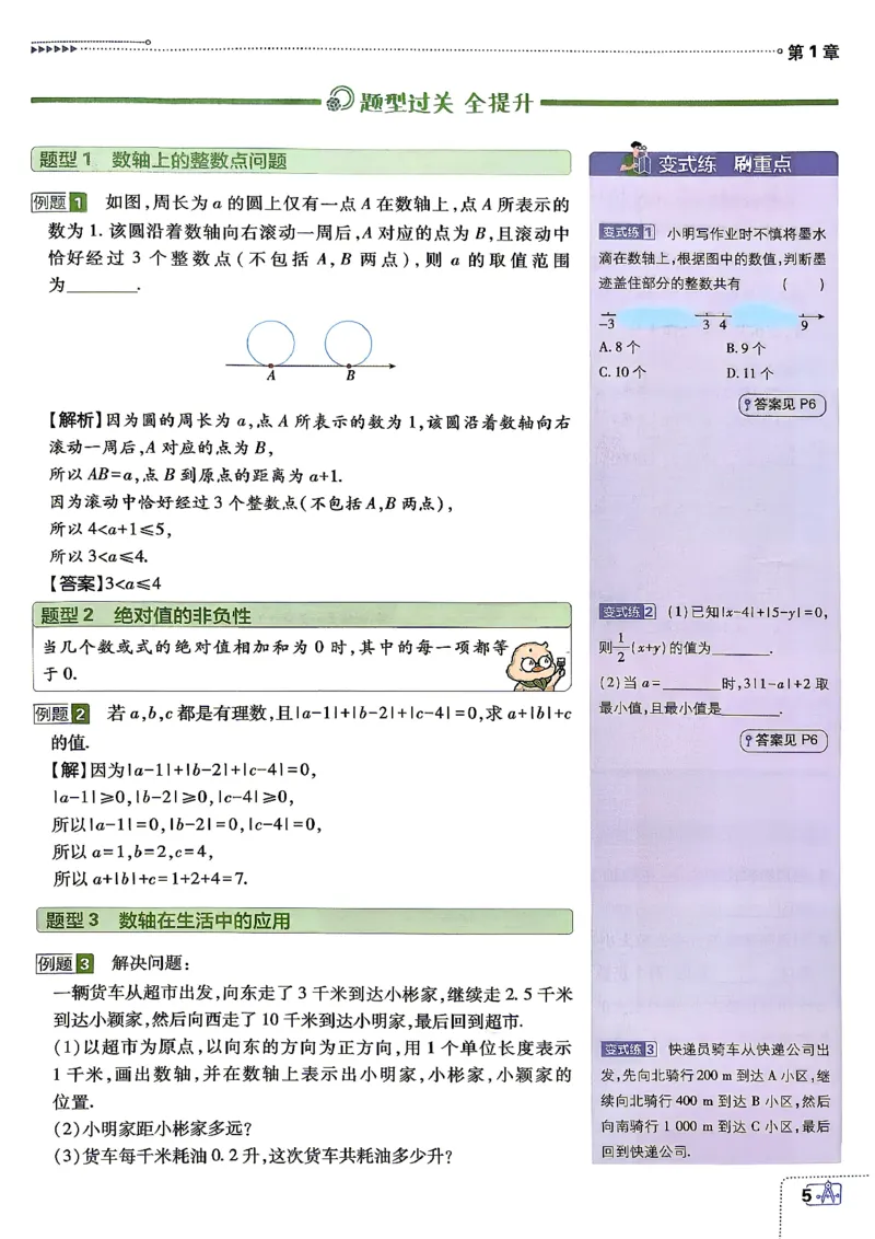 《狂K重点_2027版初中《必刷题》7年级上册（数学）（浙教版）》第6页预览