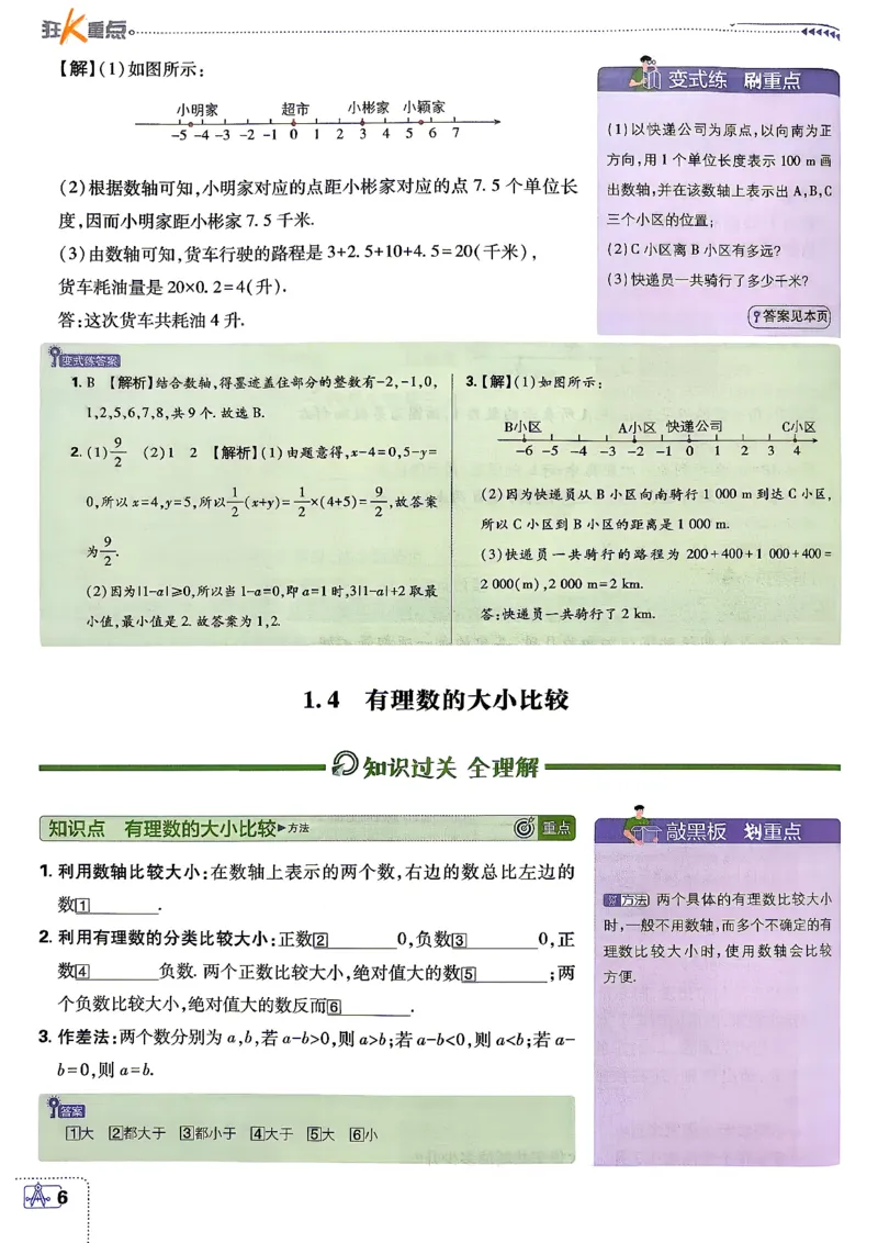 《狂K重点_2027版初中《必刷题》7年级上册（数学）（浙教版）》第7页预览