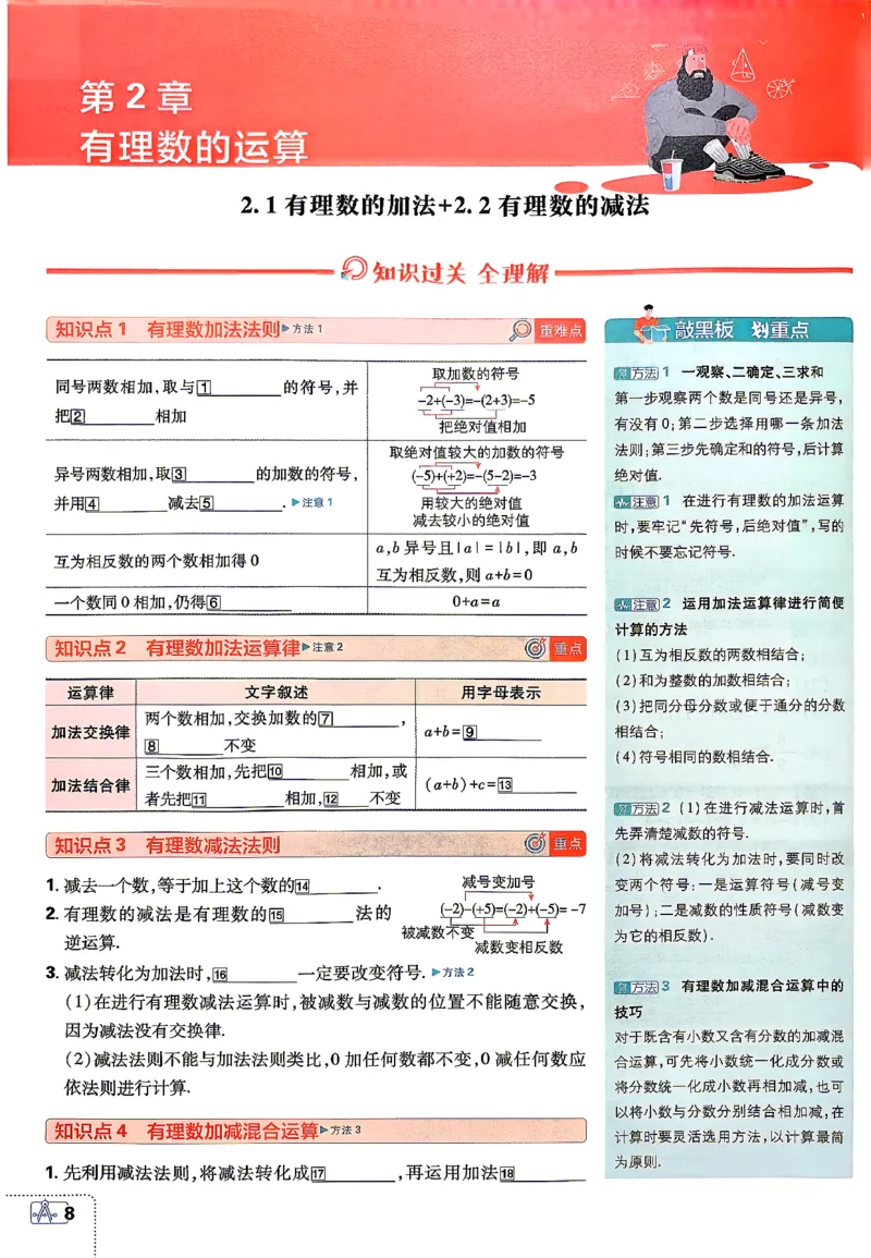 《狂K重点_2027版初中《必刷题》7年级上册（数学）（浙教版）》第9页预览