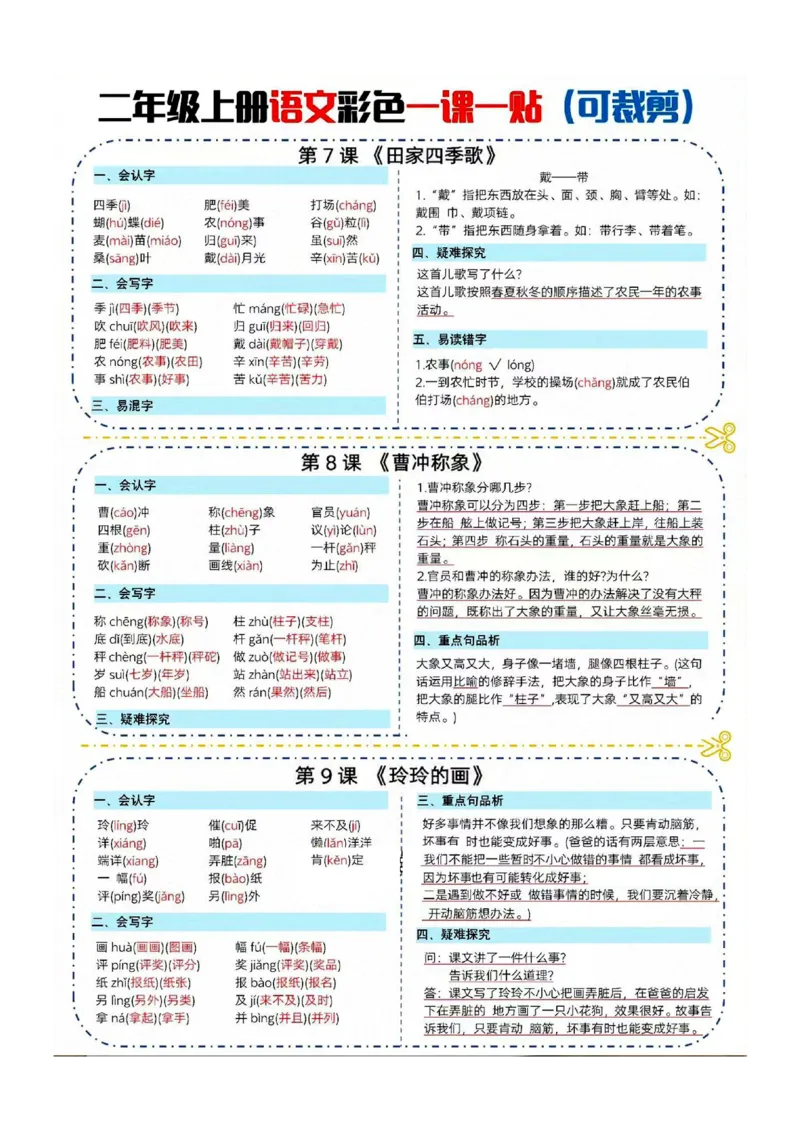 《1_1_二年级上册语文彩色课课贴（长条）(13)(1)_2年级上册同步教辅_2上-语文_二上语文-生字+字帖》第3页预览