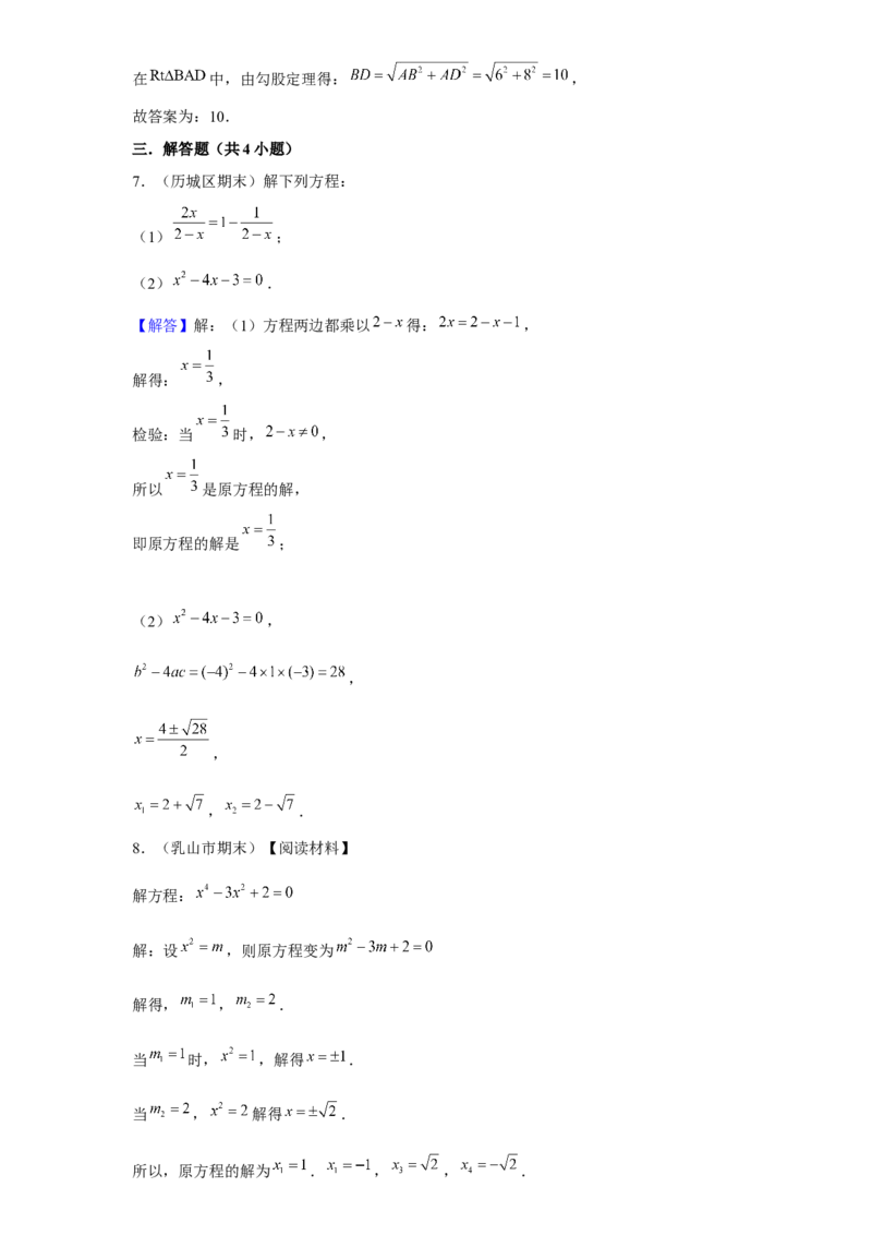 《第2讲一元二次方程_《初中数学•秋季三阶学生讲义分节》789年级(北师)_《初中数学•秋季三阶讲义》9年级(北师)_《初中数学•秋季三阶学生讲义解析》9年级(北师)提高班》第9页预览