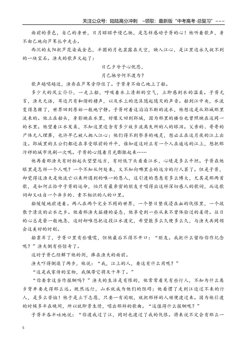《新高考语文一轮复习文学类文本阅读小说专题一：整体阅读及巧做选择题（教师版）_一轮复习_2026年-语文一轮复习_2026年高考语文一轮复习信息阅读（全国通用）-G5_资料_2026版》第5页预览