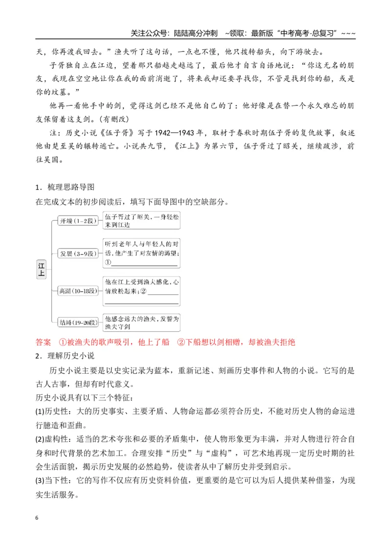 《新高考语文一轮复习文学类文本阅读小说专题一：整体阅读及巧做选择题（教师版）_一轮复习_2026年-语文一轮复习_2026年高考语文一轮复习信息阅读（全国通用）-G5_资料_2026版》第6页预览