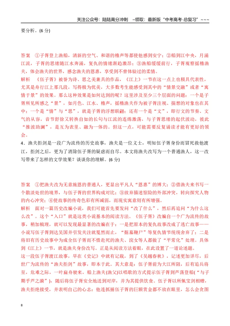 《新高考语文一轮复习文学类文本阅读小说专题一：整体阅读及巧做选择题（教师版）_一轮复习_2026年-语文一轮复习_2026年高考语文一轮复习信息阅读（全国通用）-G5_资料_2026版》第8页预览