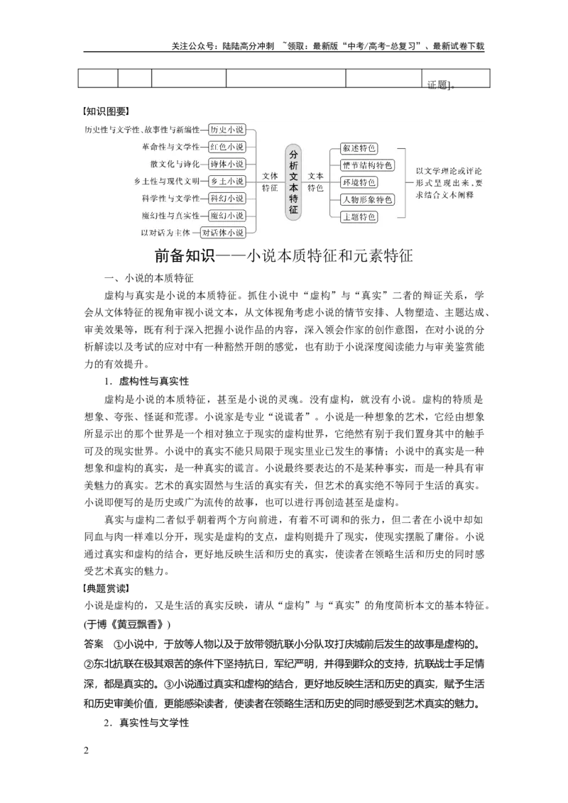 《板块2小说阅读课时11　分析文本特征——据类及篇，由理到据_一轮复习_2024年_2024高考语文大一轮复习课件讲义新人教版知识总结_2024年高考语文一轮复习讲义（部编新高考版）》第2页预览