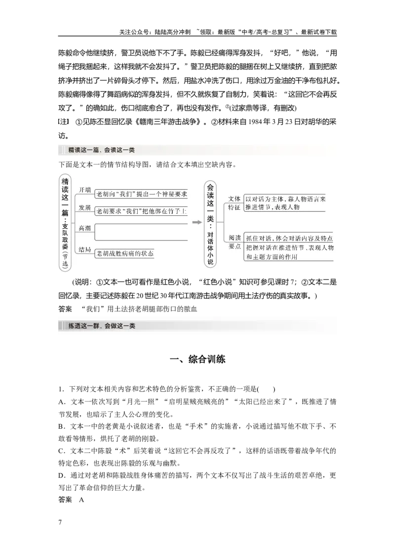 《板块2小说阅读课时11　分析文本特征——据类及篇，由理到据_一轮复习_2024年_2024高考语文大一轮复习课件讲义新人教版知识总结_2024年高考语文一轮复习讲义（部编新高考版）》第7页预览