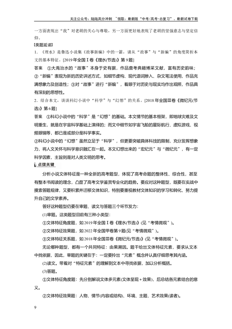 《板块2小说阅读课时11　分析文本特征——据类及篇，由理到据_一轮复习_2024年_2024高考语文大一轮复习课件讲义新人教版知识总结_2024年高考语文一轮复习讲义（部编新高考版）》第9页预览
