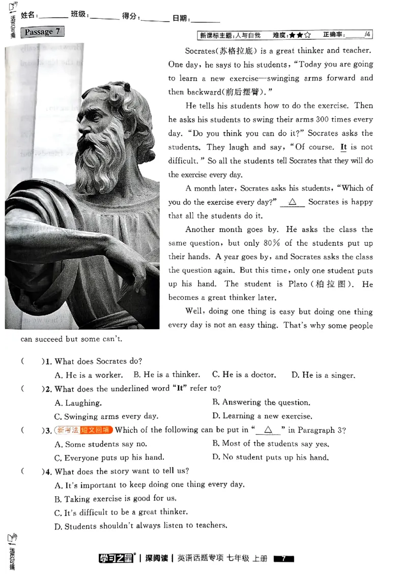 《七上深阅读题型专项_26秋小学初中各机构教辅大合集（一本、教材帮、阳光同学、王朝霞、实验班、小典中点、上分卷、白欧、课堂笔记等等）_26秋初中教辅资料_26秋《学习之星》系列》第10页预览
