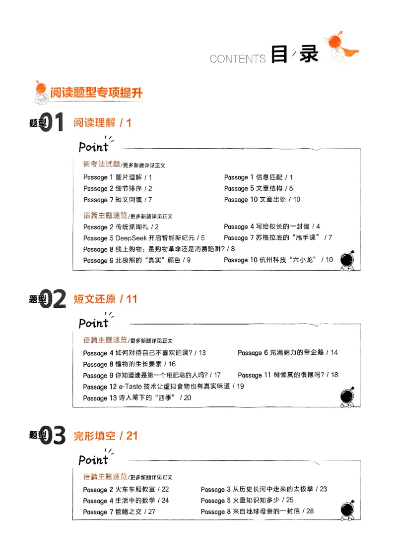 《七上深阅读题型专项_26秋小学初中各机构教辅大合集（一本、教材帮、阳光同学、王朝霞、实验班、小典中点、上分卷、白欧、课堂笔记等等）_26秋初中教辅资料_26秋《学习之星》系列》第2页预览