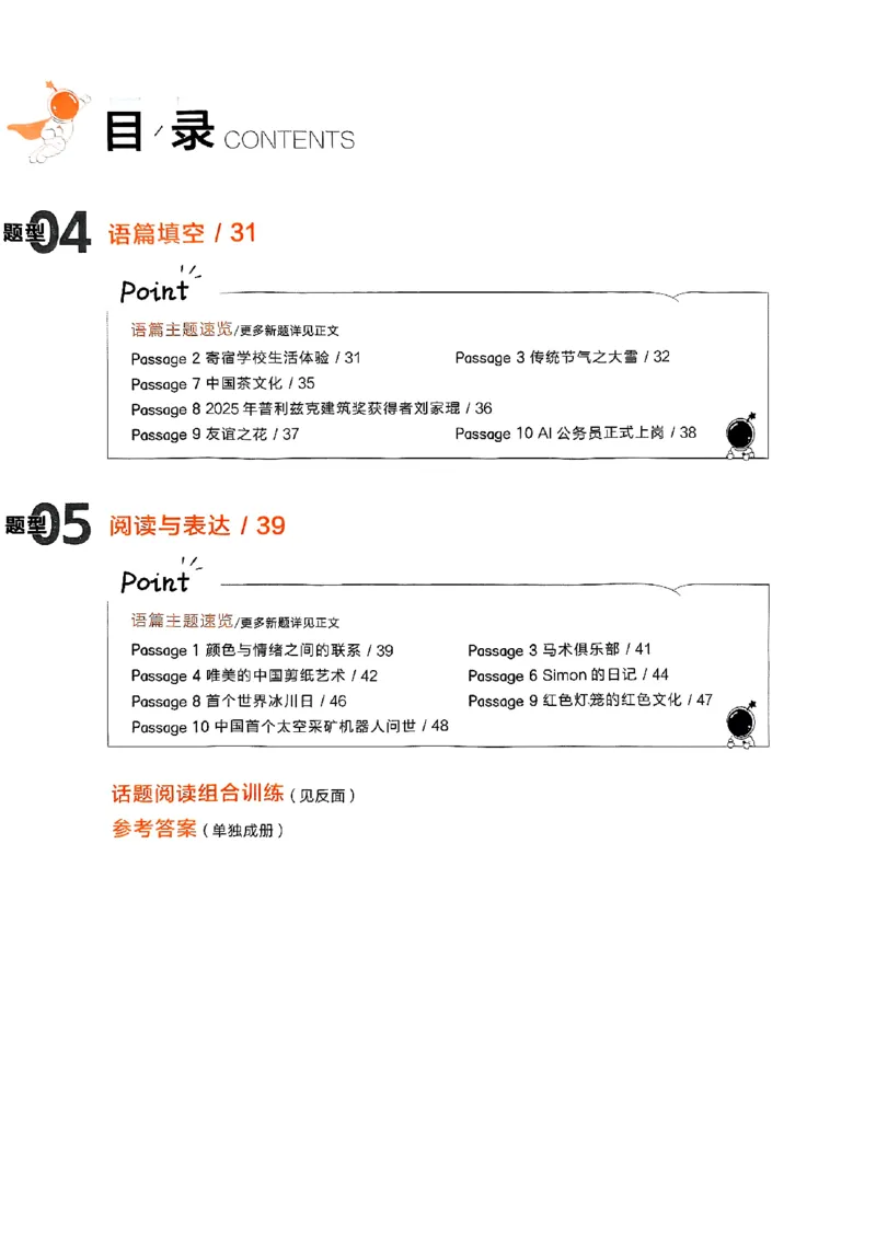 《七上深阅读题型专项_26秋小学初中各机构教辅大合集（一本、教材帮、阳光同学、王朝霞、实验班、小典中点、上分卷、白欧、课堂笔记等等）_26秋初中教辅资料_26秋《学习之星》系列》第3页预览