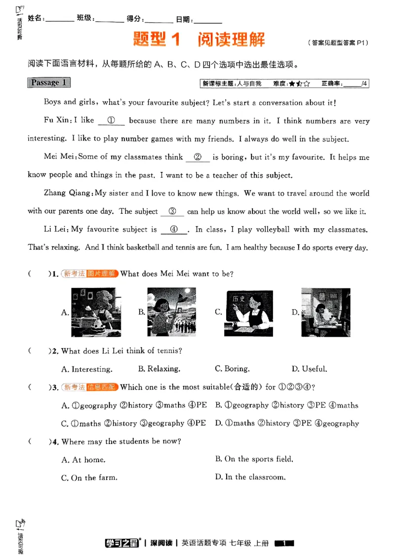 《七上深阅读题型专项_26秋小学初中各机构教辅大合集（一本、教材帮、阳光同学、王朝霞、实验班、小典中点、上分卷、白欧、课堂笔记等等）_26秋初中教辅资料_26秋《学习之星》系列》第4页预览