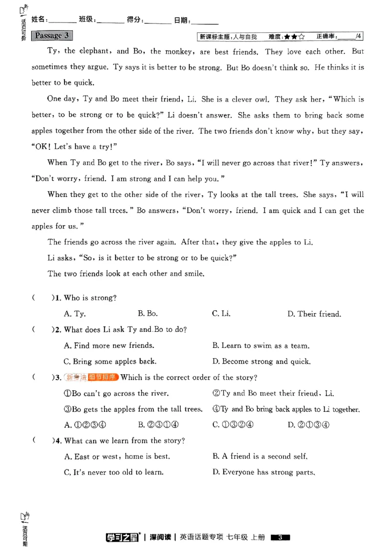 《七上深阅读题型专项_26秋小学初中各机构教辅大合集（一本、教材帮、阳光同学、王朝霞、实验班、小典中点、上分卷、白欧、课堂笔记等等）_26秋初中教辅资料_26秋《学习之星》系列》第6页预览